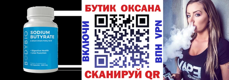 наркошоп  Новороссийск  Бутират 99% 
