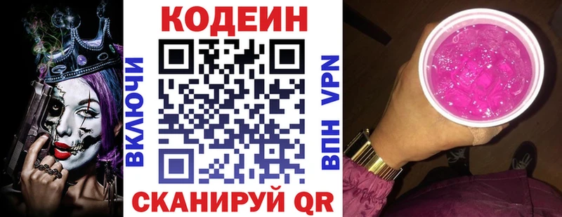 как найти Новороссийск Кодеиновый сироп Lean напиток Lean (лин)